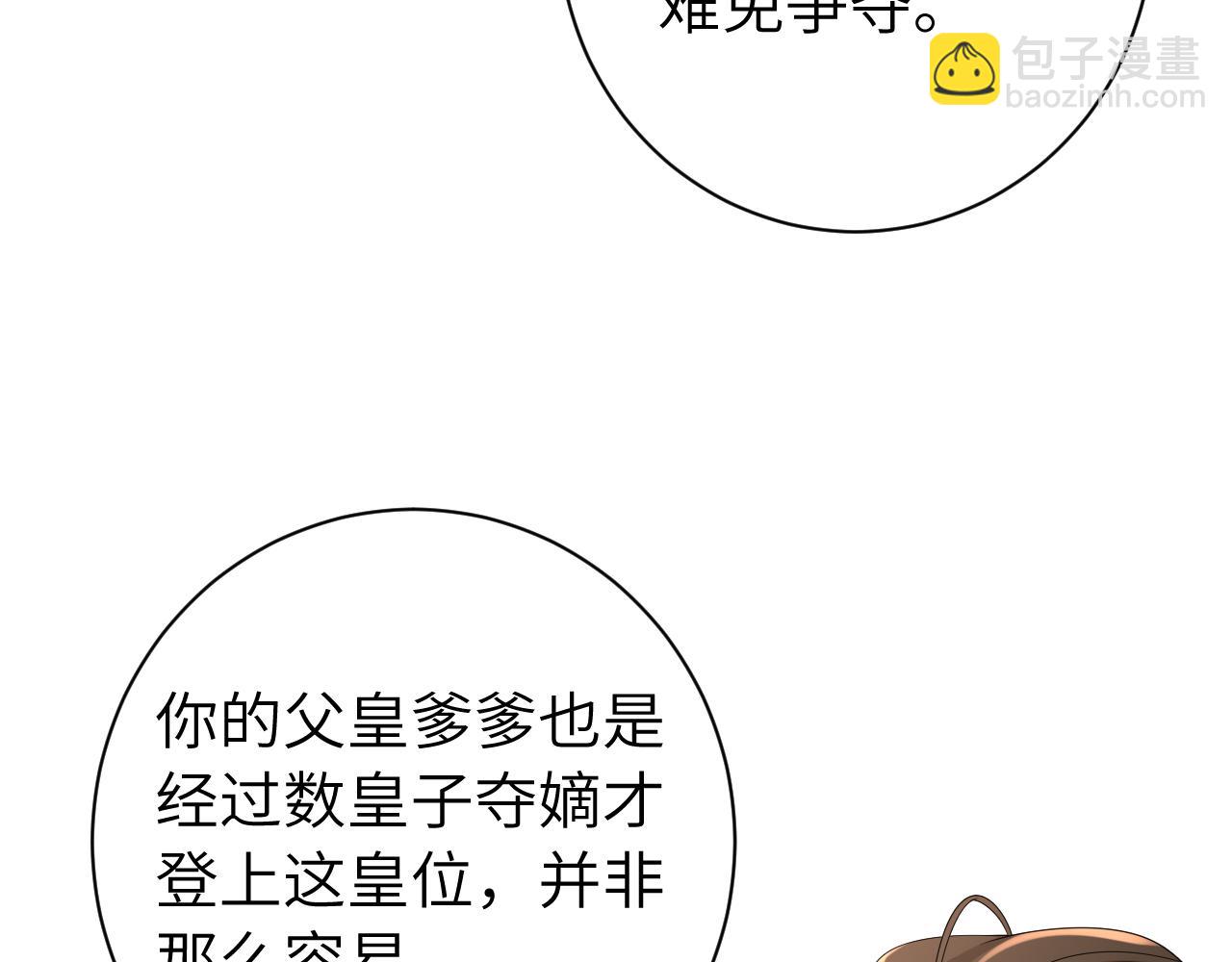 🍝炮灰闺女的生存方式 第154话 热乎乎的烤番薯~ 第48页