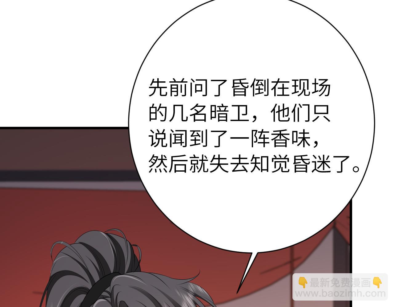 🍝炮灰闺女的生存方式 第156话 你未免太过关心 第10页
