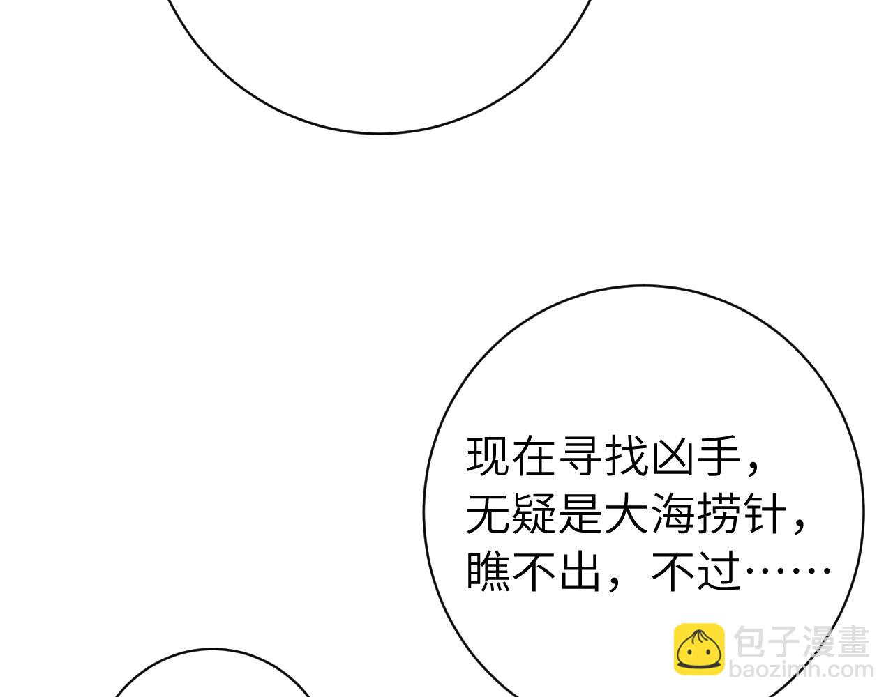 🍝炮灰闺女的生存方式 第156话 你未免太过关心 第13页