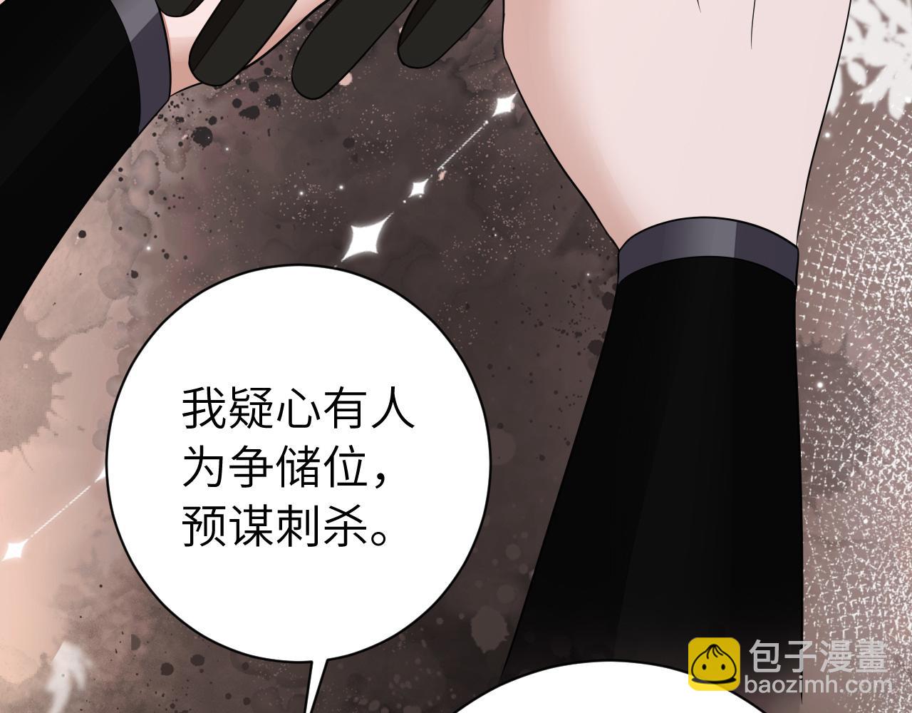 🍝炮灰闺女的生存方式 第156话 你未免太过关心 第17页