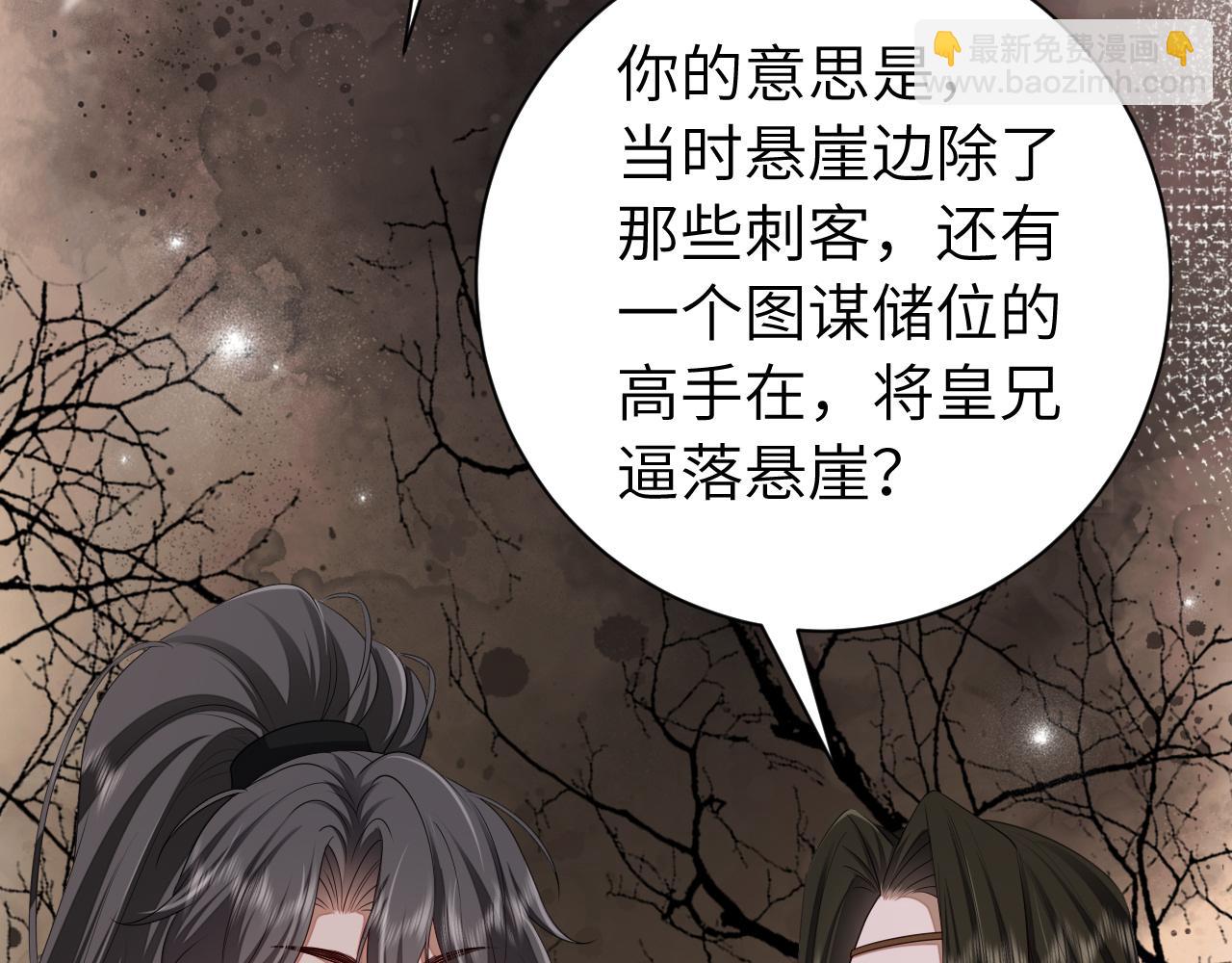🍝炮灰闺女的生存方式 第156话 你未免太过关心 第18页