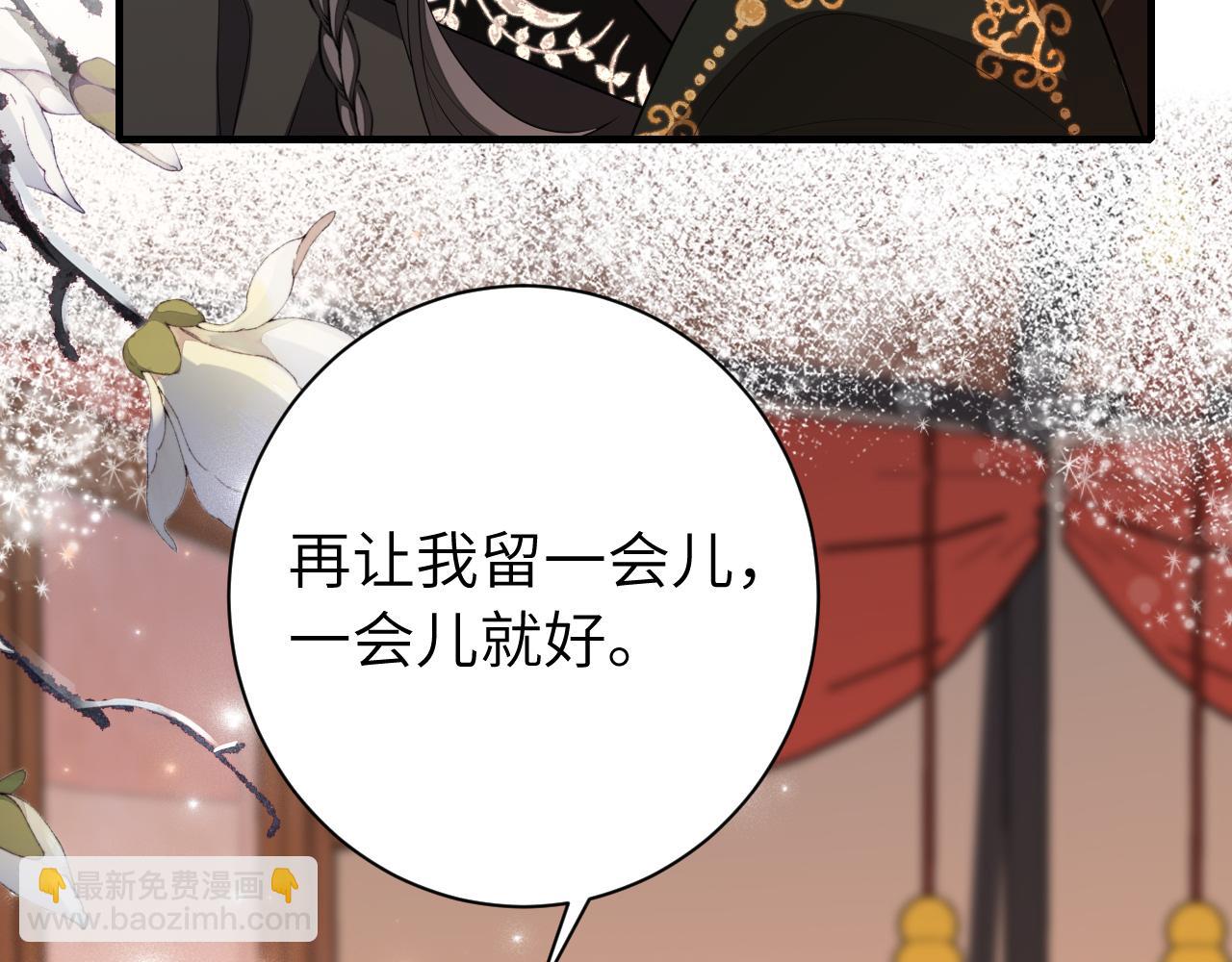 🍝炮灰闺女的生存方式 第156话 你未免太过关心 第29页