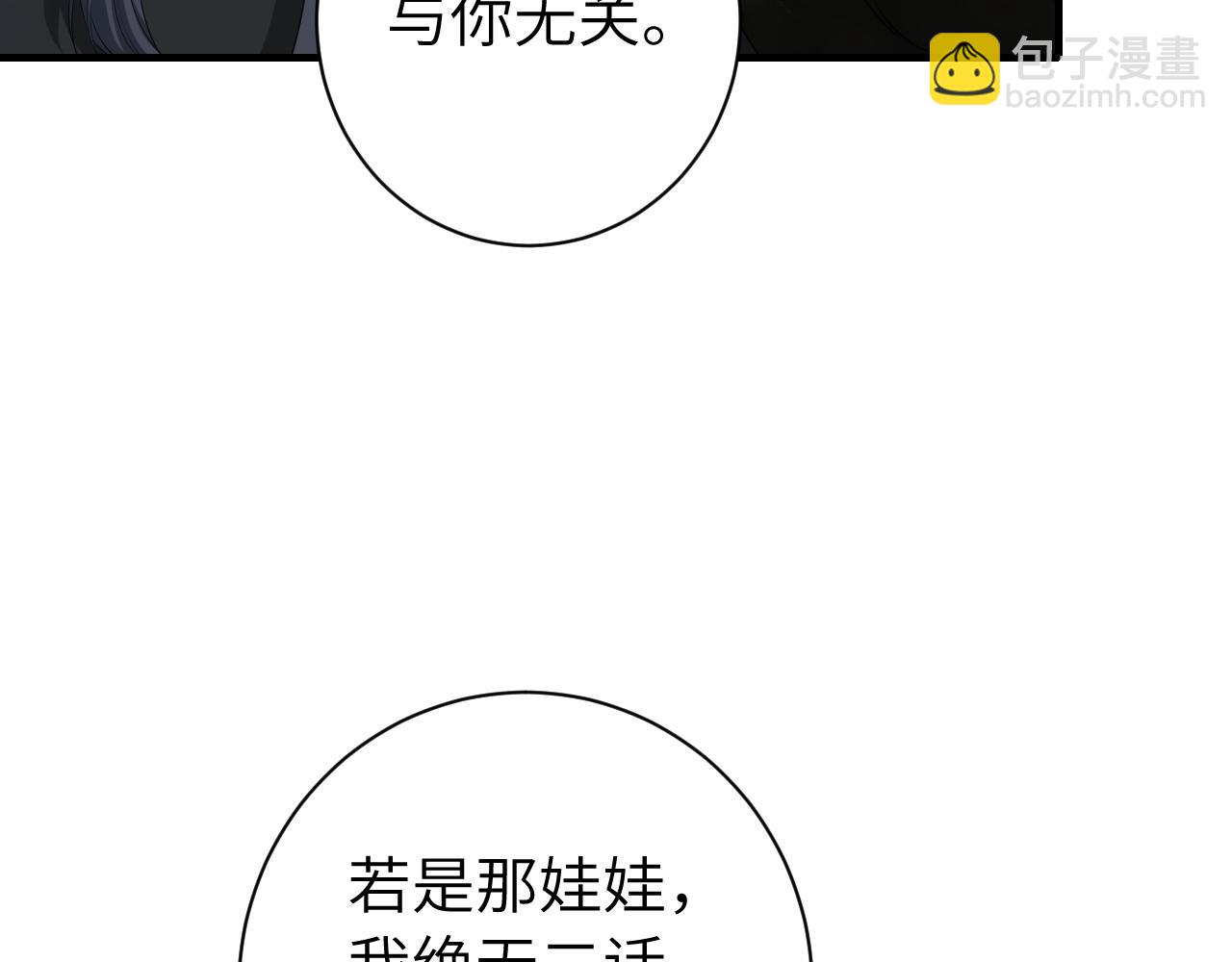 🍝炮灰闺女的生存方式 第156话 你未免太过关心 第38页