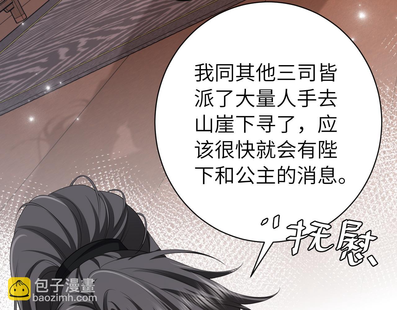 🍝炮灰闺女的生存方式 第156话 你未免太过关心 第7页