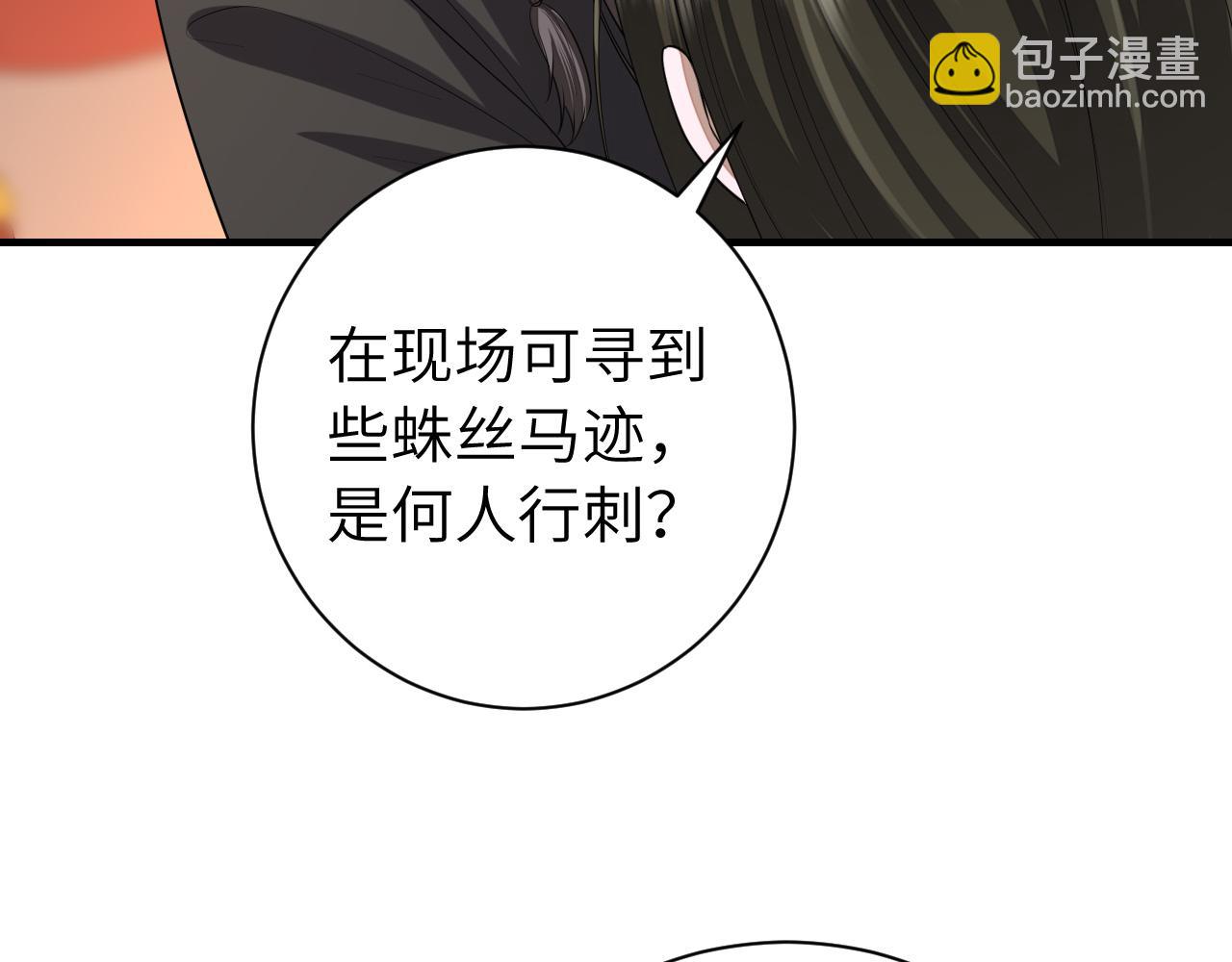 🍝炮灰闺女的生存方式 第156话 你未免太过关心 第9页
