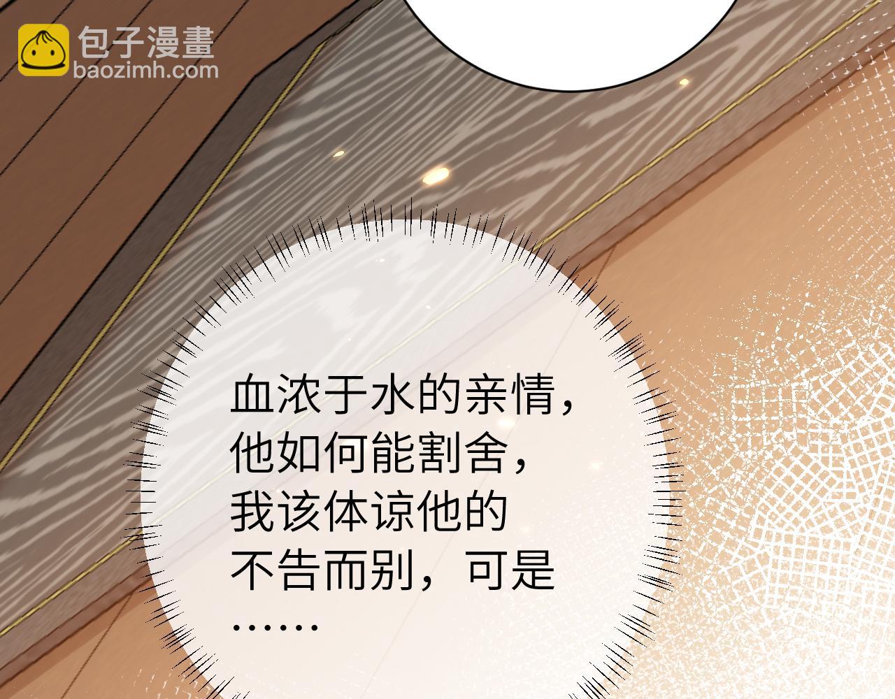 🍝炮灰闺女的生存方式 第158话 你何时才能回来 第13页