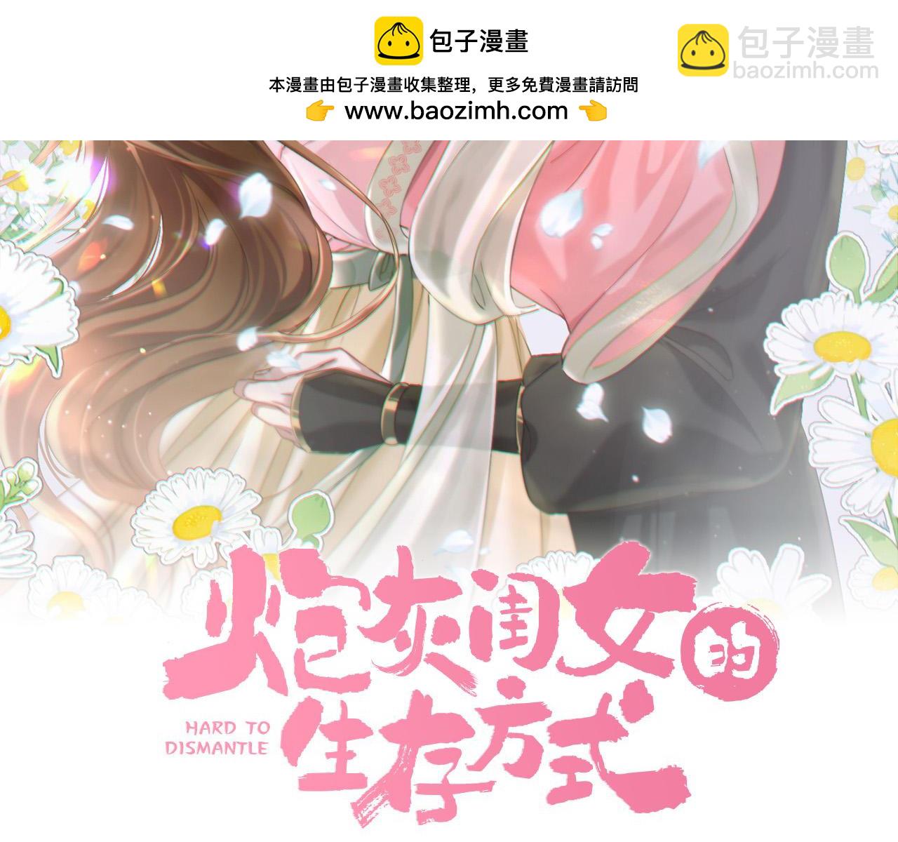 🍝炮灰闺女的生存方式 第158话 你何时才能回来 第2页