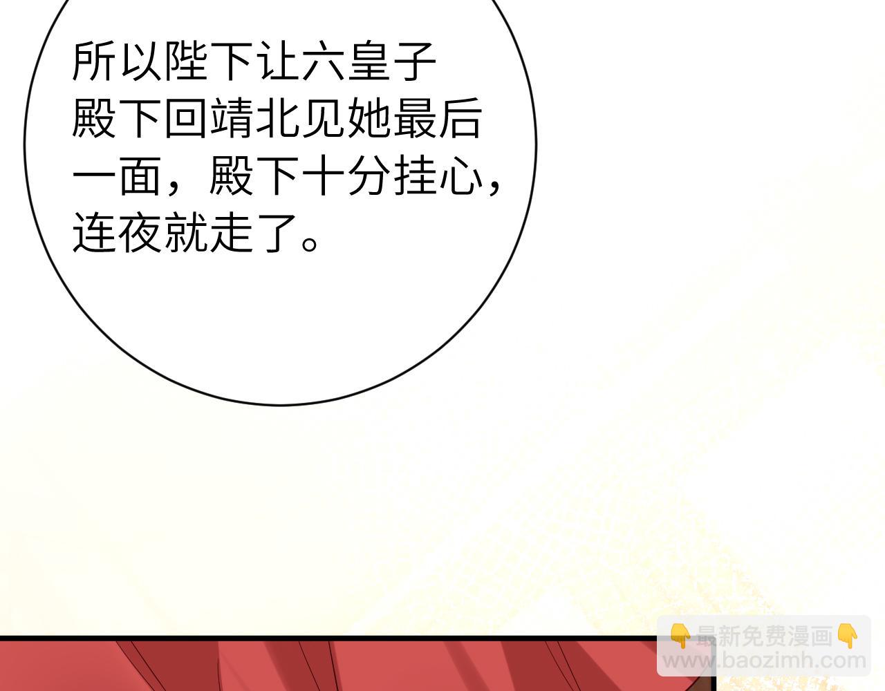 🍝炮灰闺女的生存方式 第158话 你何时才能回来 第9页
