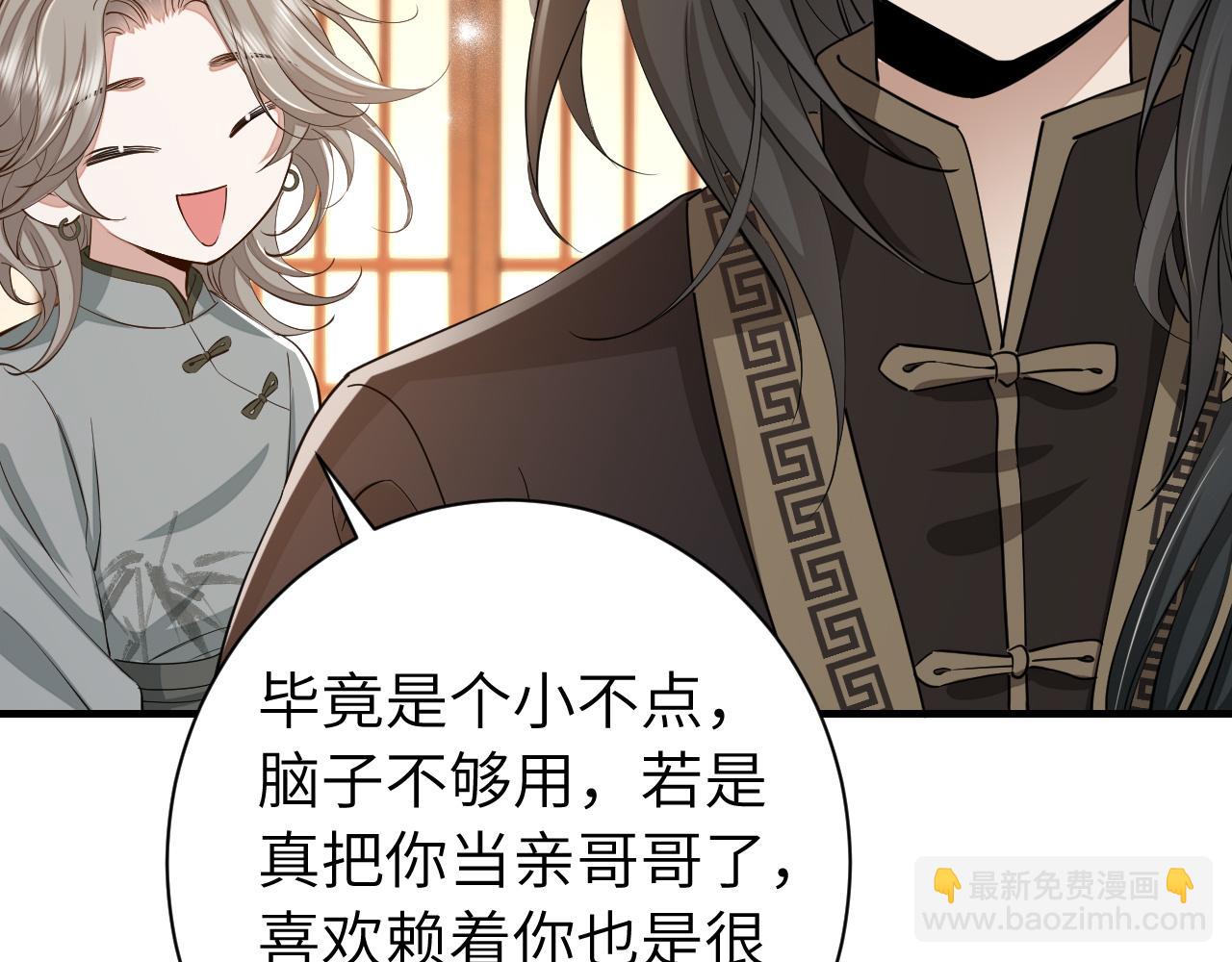 🍝炮灰闺女的生存方式 第160话 她的信… 第31页