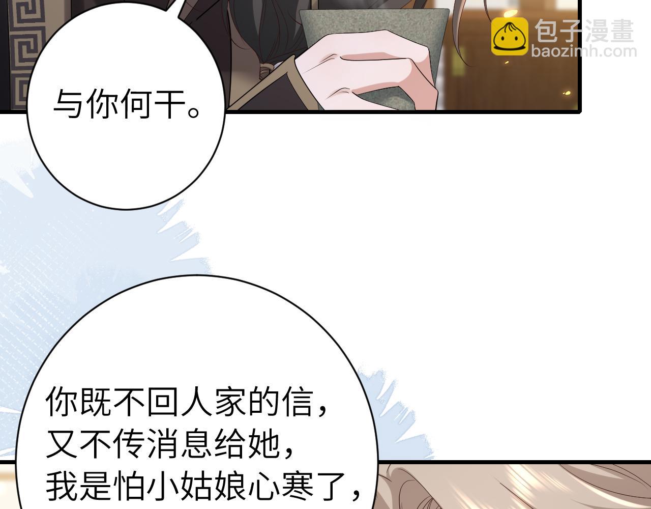 🍝炮灰闺女的生存方式 第160话 她的信… 第41页
