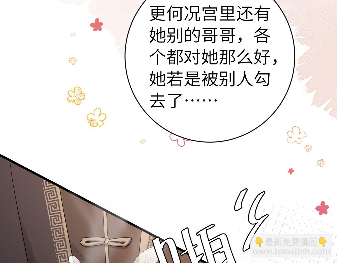 🍝炮灰闺女的生存方式 第160话 她的信… 第45页