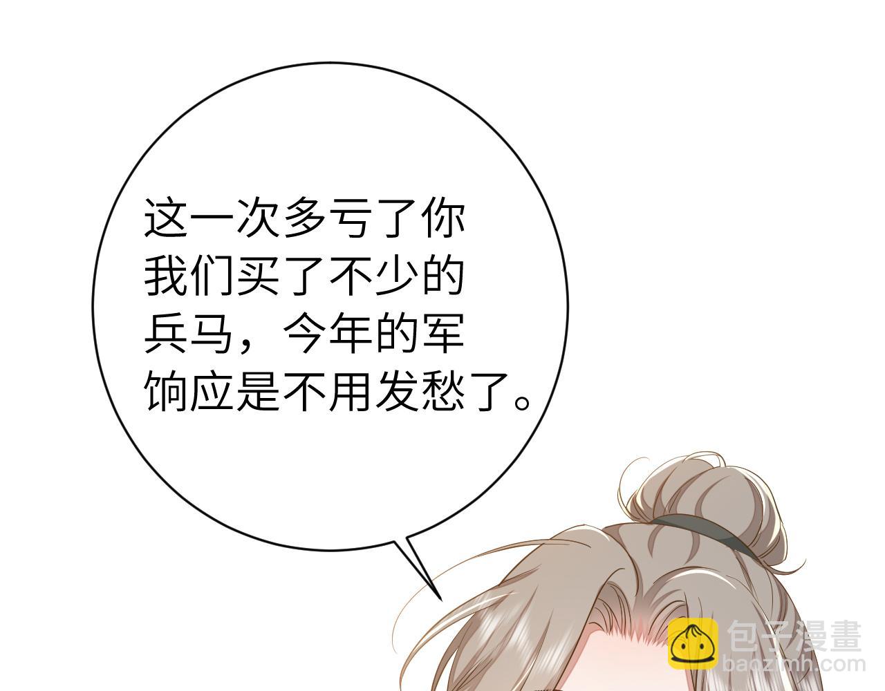 🍝炮灰闺女的生存方式 第160话 她的信… 第5页