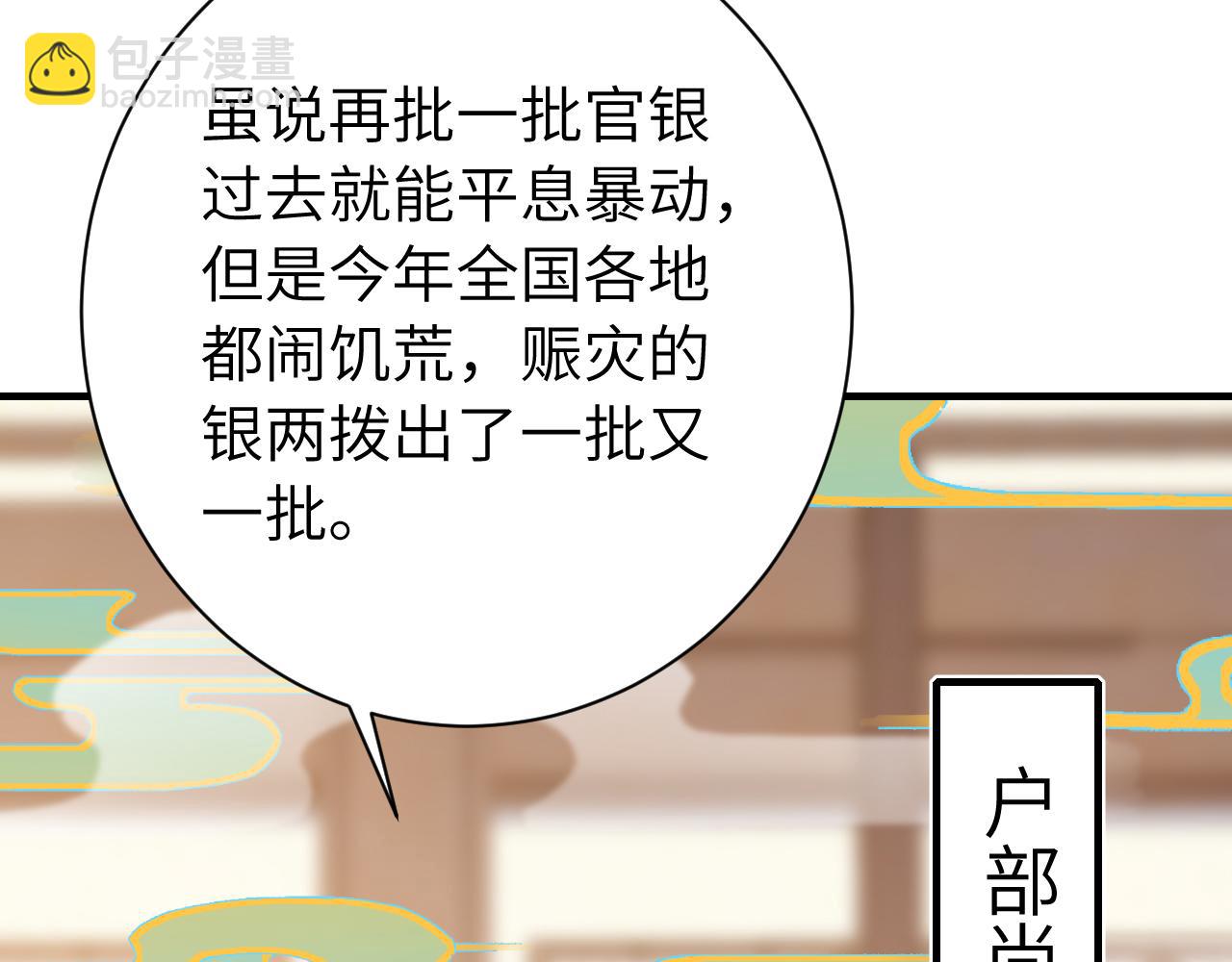 🍝炮灰闺女的生存方式 第162话 父女合谋！ 第16页