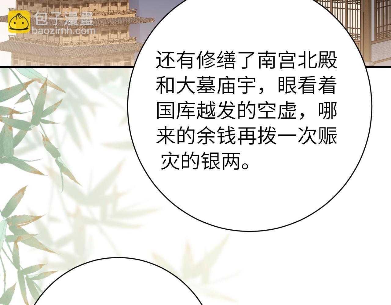 🍝炮灰闺女的生存方式 第162话 父女合谋！ 第19页