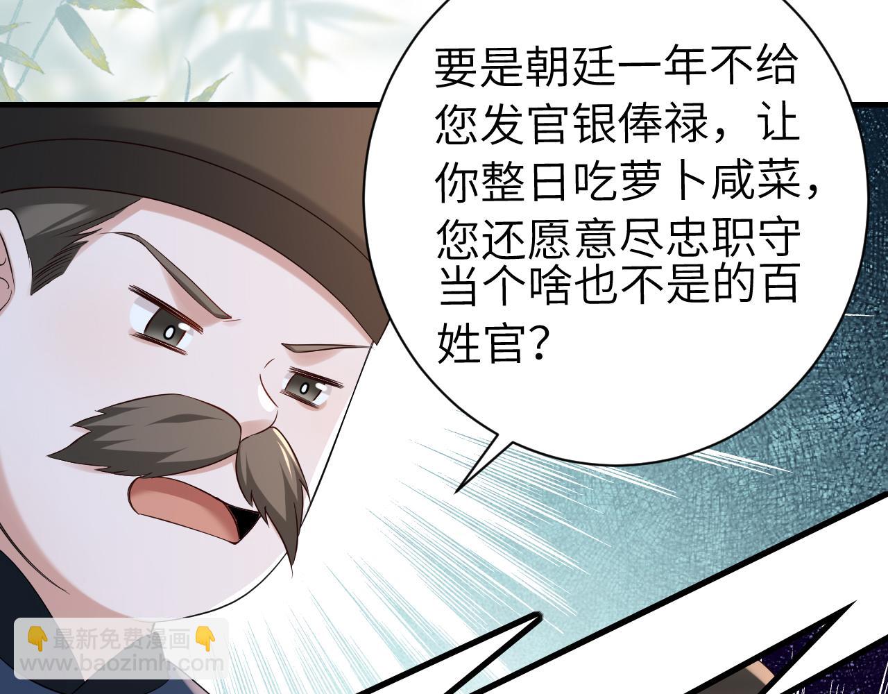 🍝炮灰闺女的生存方式 第162话 父女合谋！ 第30页