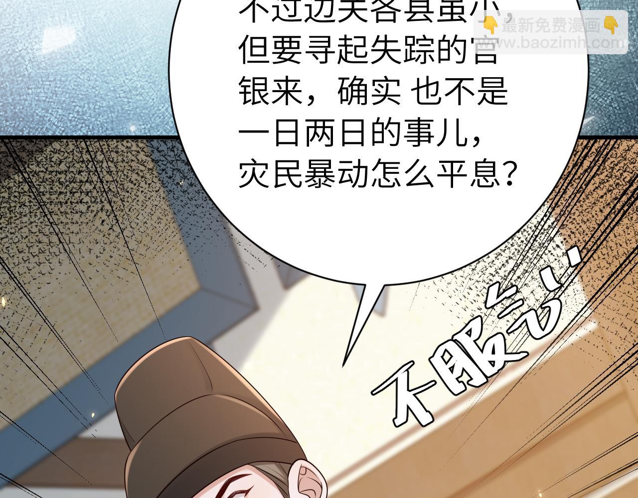 🍝炮灰闺女的生存方式 第162话 父女合谋！ 第40页