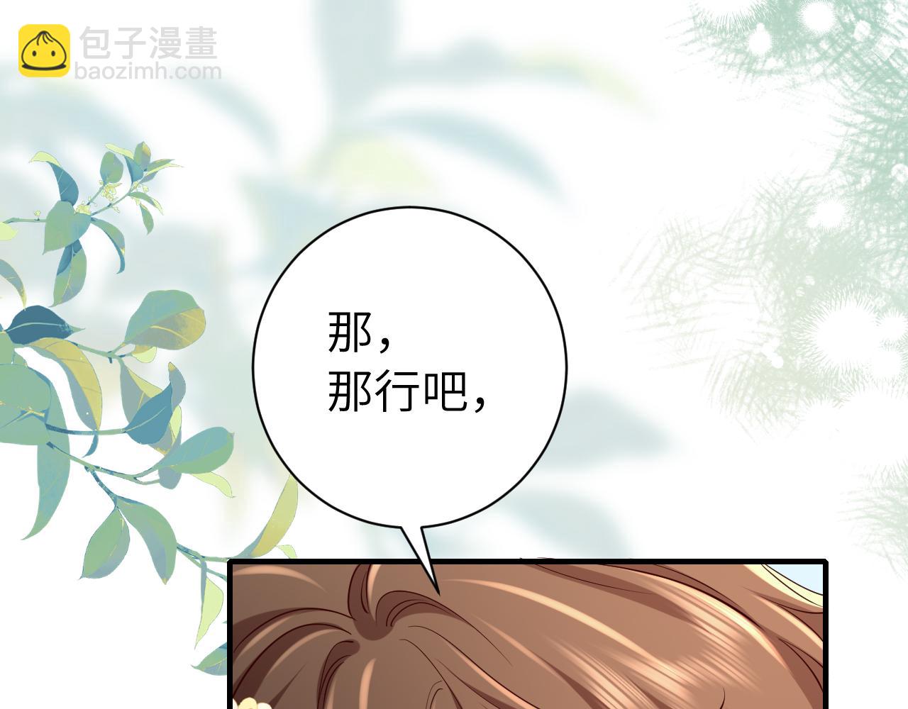 🍝炮灰闺女的生存方式 第166话 我给你当童养媳吧！ 第13页