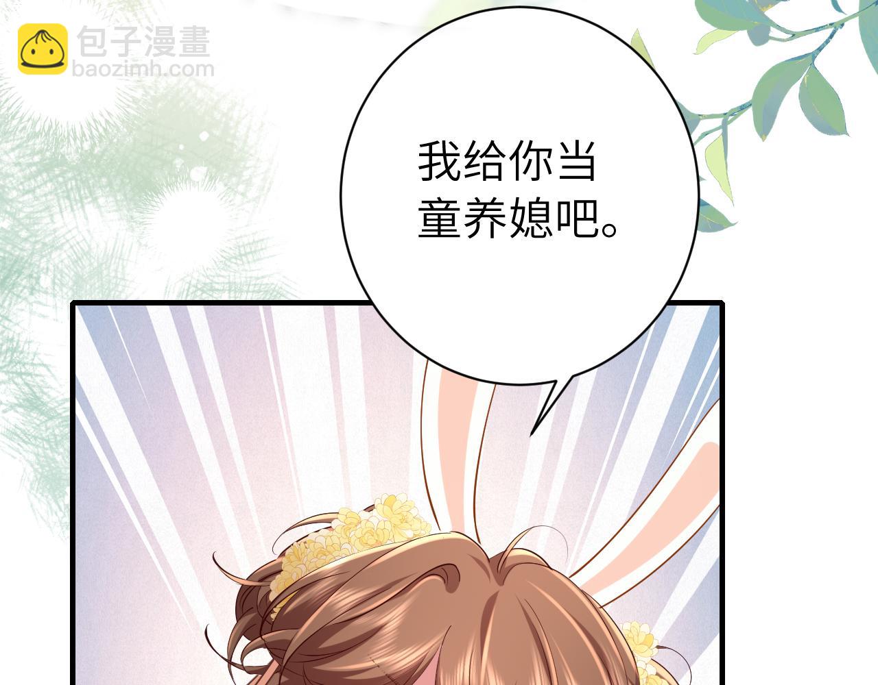 🍝炮灰闺女的生存方式 第166话 我给你当童养媳吧！ 第15页