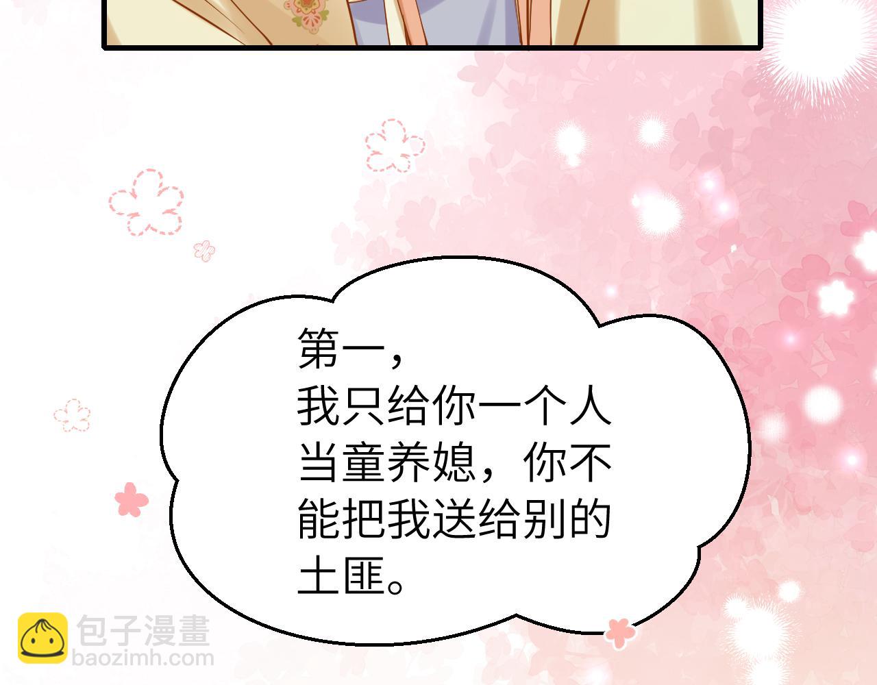 🍝炮灰闺女的生存方式 第166话 我给你当童养媳吧！ 第23页