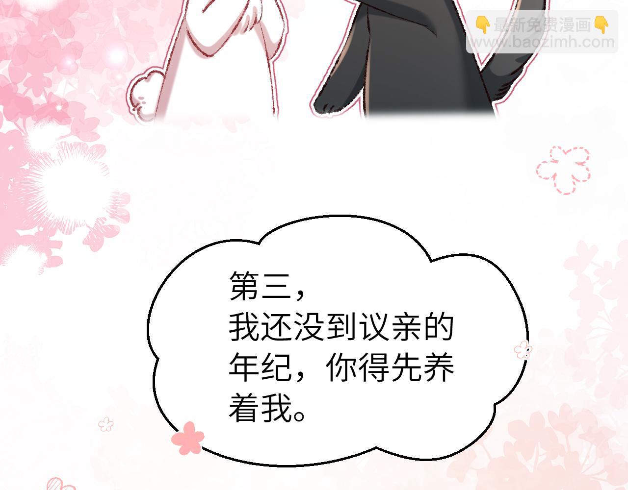🍝炮灰闺女的生存方式 第166话 我给你当童养媳吧！ 第26页