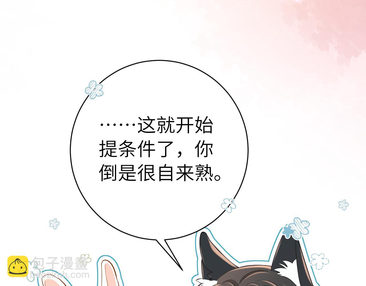 🍝炮灰闺女的生存方式 第166话 我给你当童养媳吧！ 第28页