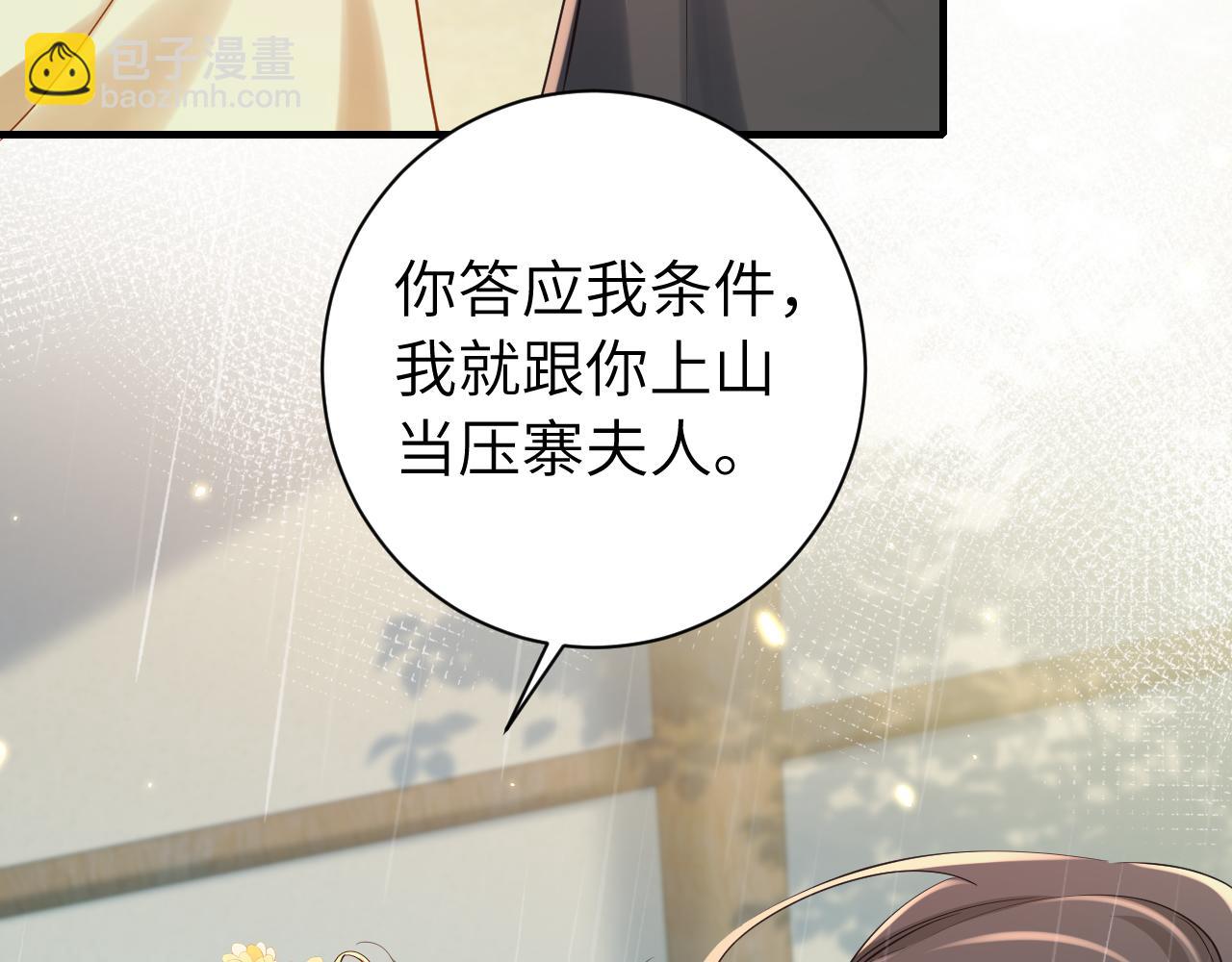 🍝炮灰闺女的生存方式 第166话 我给你当童养媳吧！ 第31页