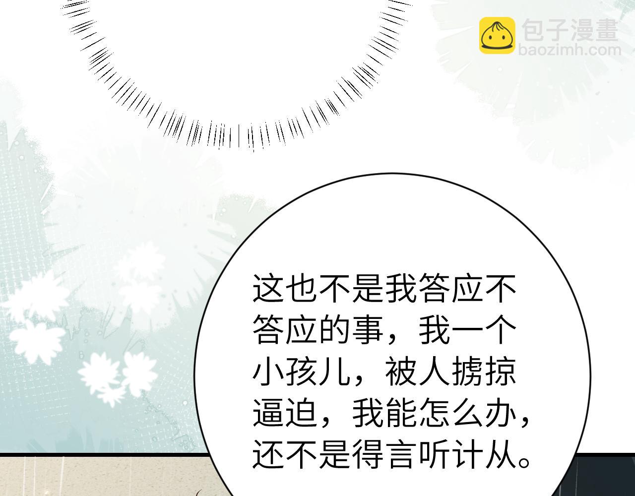 🍝炮灰闺女的生存方式 第166话 我给你当童养媳吧！ 第42页