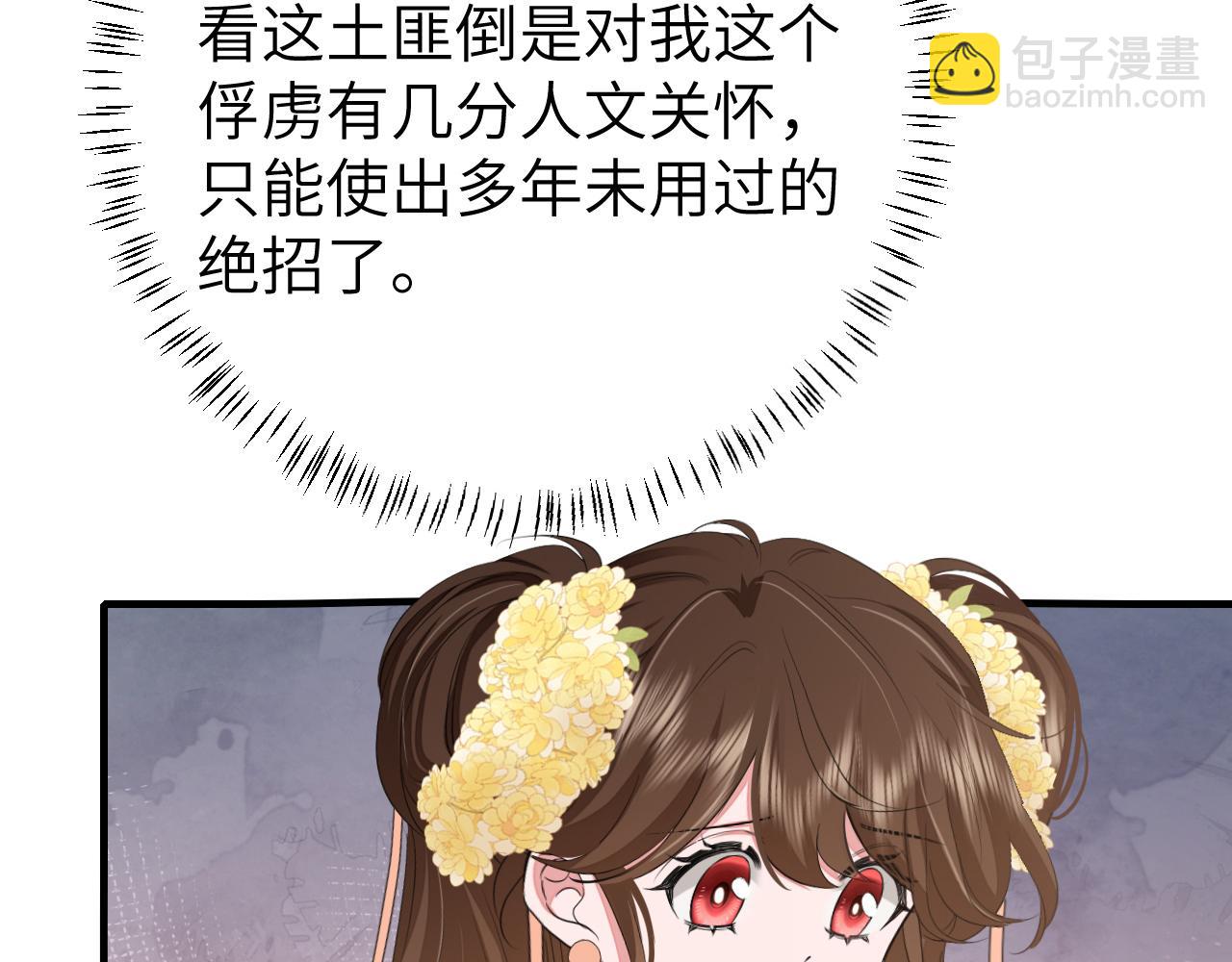 🍝炮灰闺女的生存方式 第168话 大哥哥求求你了 第33页