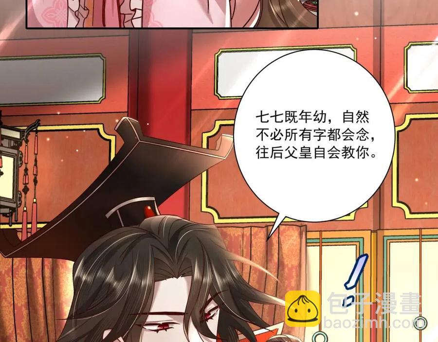 🍝炮灰闺女的生存方式 第16话 六哥哥！ 第11页