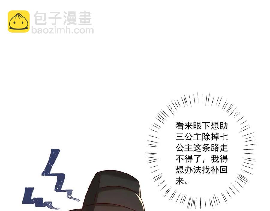 🍝炮灰闺女的生存方式 第16话 六哥哥！ 第16页