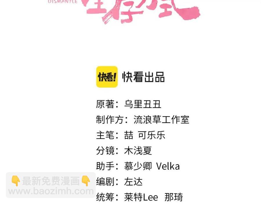 🍝炮灰闺女的生存方式 第16话 六哥哥！ 第3页