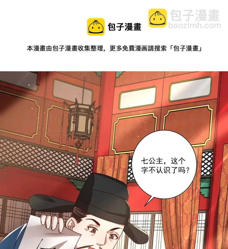🍝炮灰闺女的生存方式 第16话 六哥哥！ 第5页
