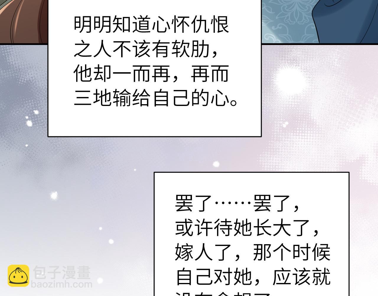 🍝炮灰闺女的生存方式 第170话 三年了，你…想我么？ 第30页