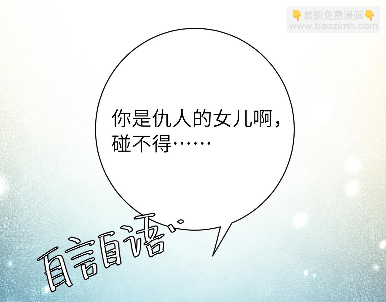🍝炮灰闺女的生存方式 第170话 三年了，你…想我么？ 第33页