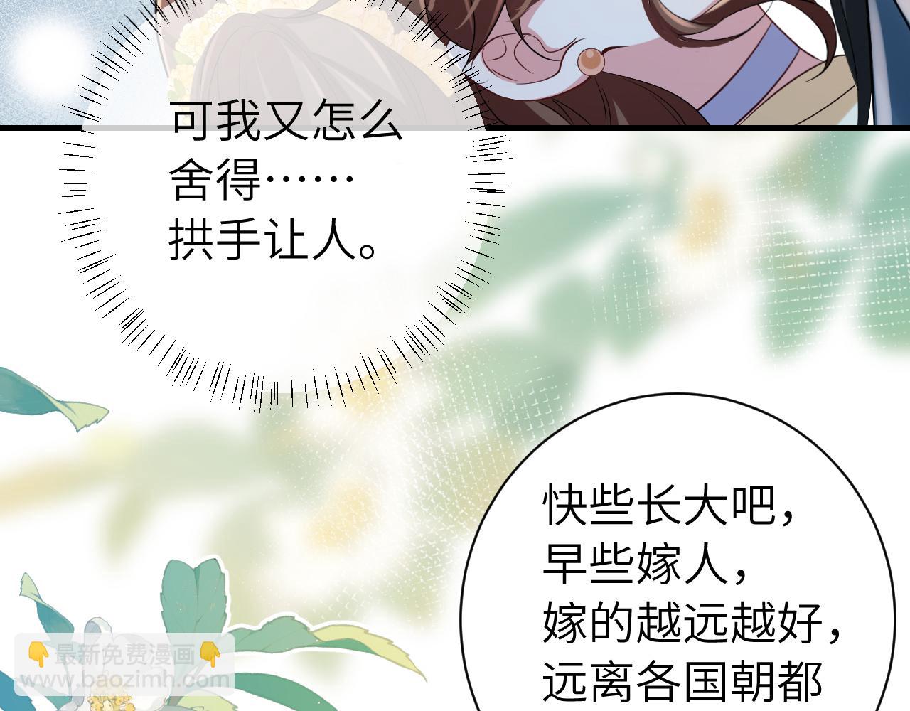 🍝炮灰闺女的生存方式 第170话 三年了，你…想我么？ 第37页