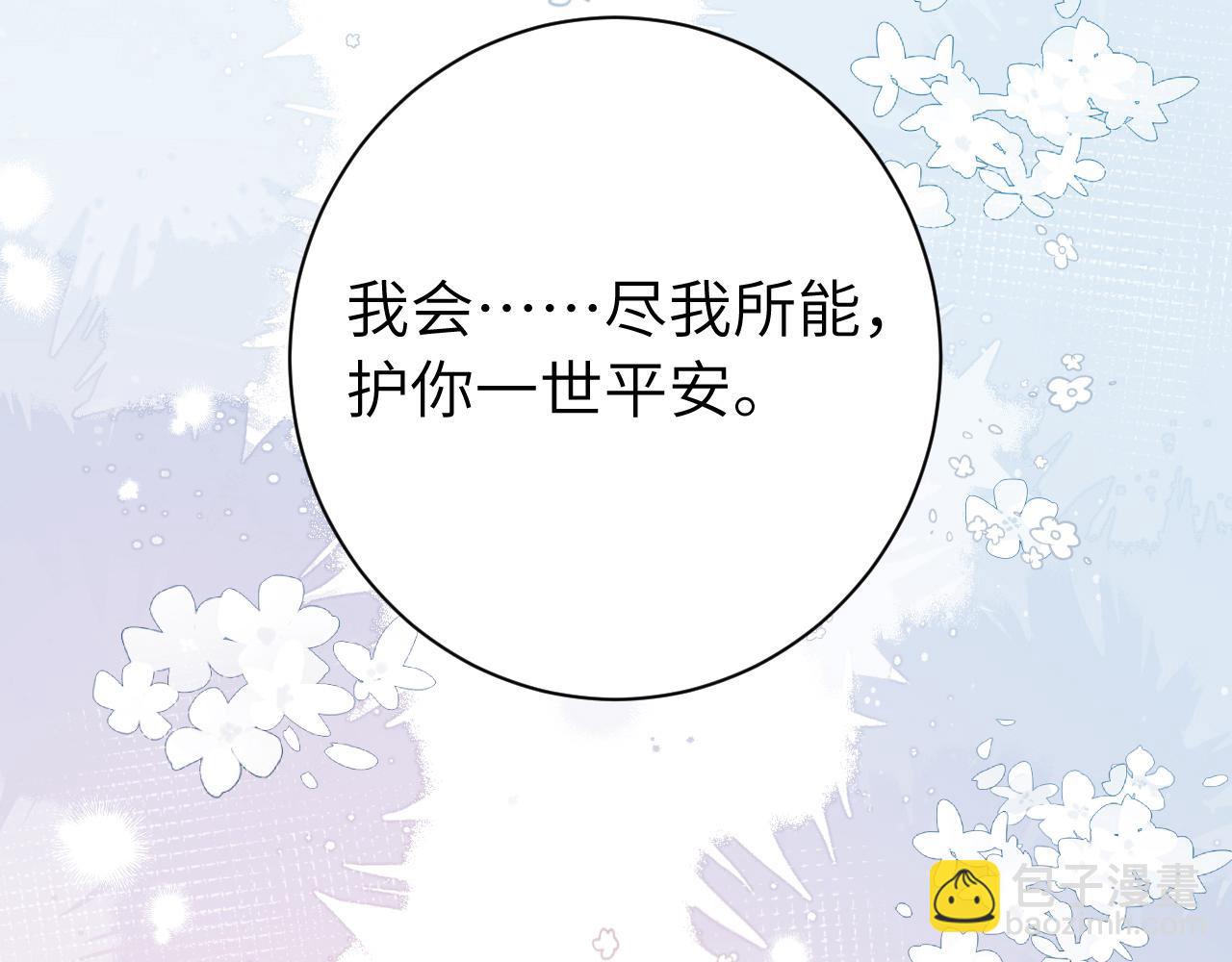 🍝炮灰闺女的生存方式 第170话 三年了，你…想我么？ 第42页