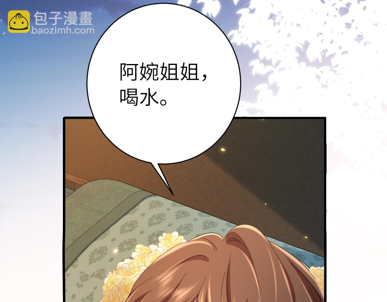 🍝炮灰闺女的生存方式 第170话 三年了，你…想我么？ 第47页