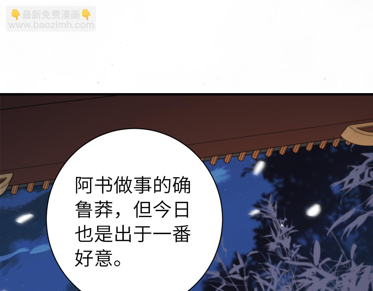 🍝炮灰闺女的生存方式 第172话 德妃娘娘的住处？ 第17页