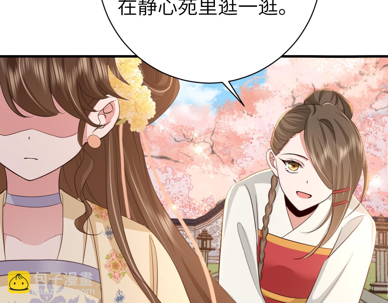 🍝炮灰闺女的生存方式 第172话 德妃娘娘的住处？ 第43页