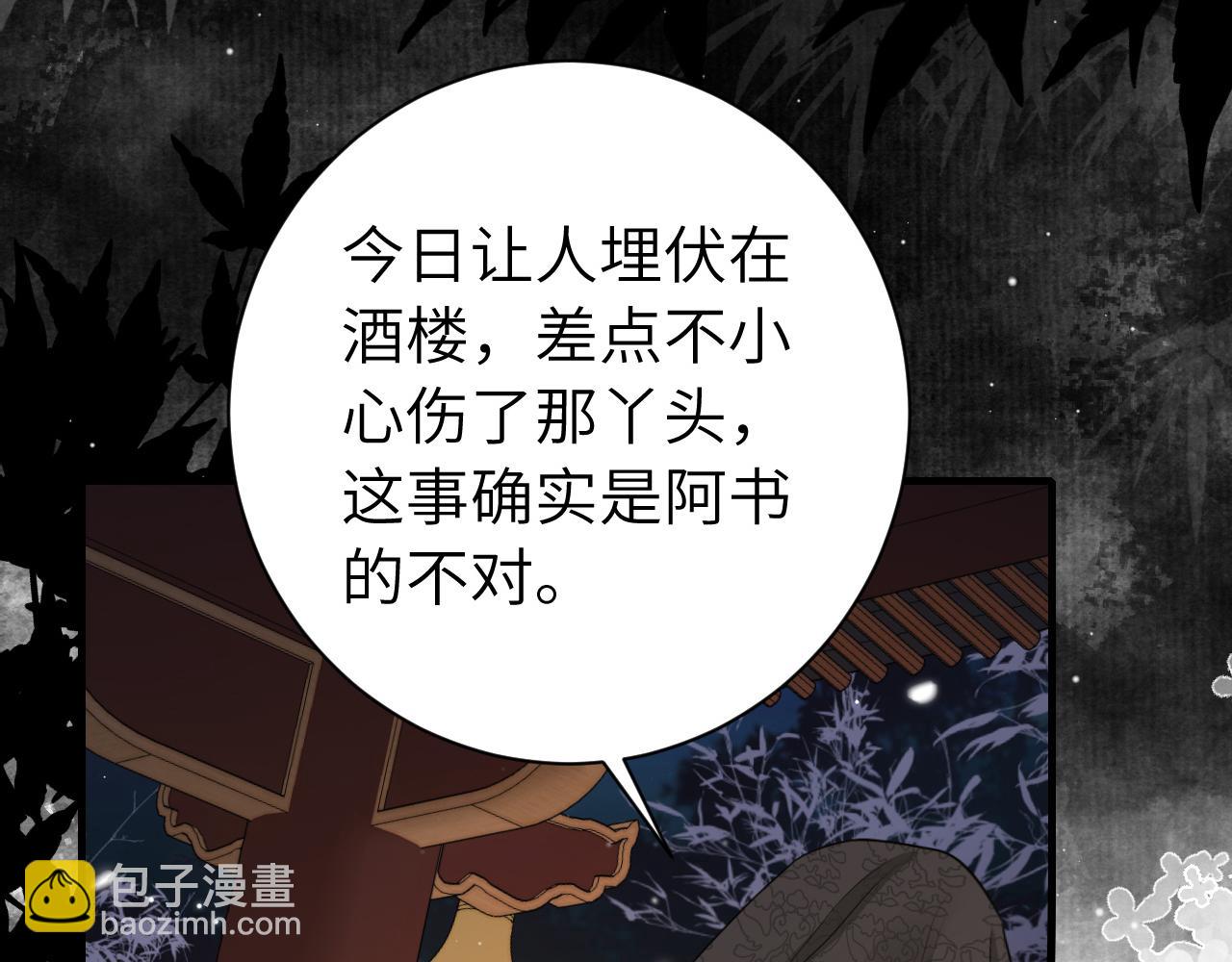 🍝炮灰闺女的生存方式 第172话 德妃娘娘的住处？ 第9页