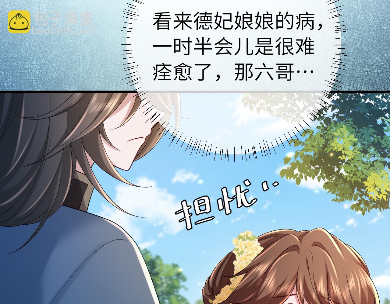 🍝炮灰闺女的生存方式 第174话 我们还是盟友么？ 第13页