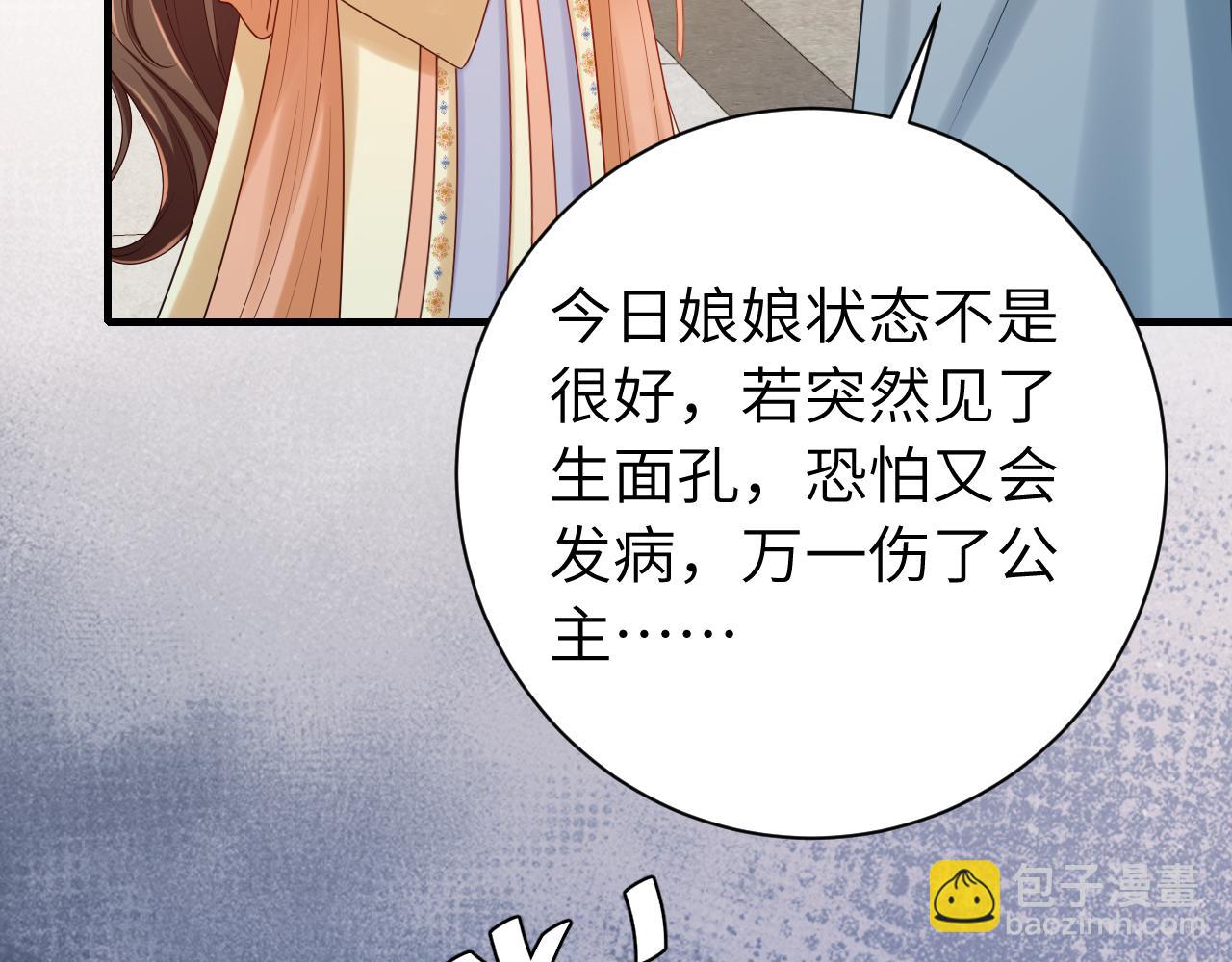 🍝炮灰闺女的生存方式 第174话 我们还是盟友么？ 第20页