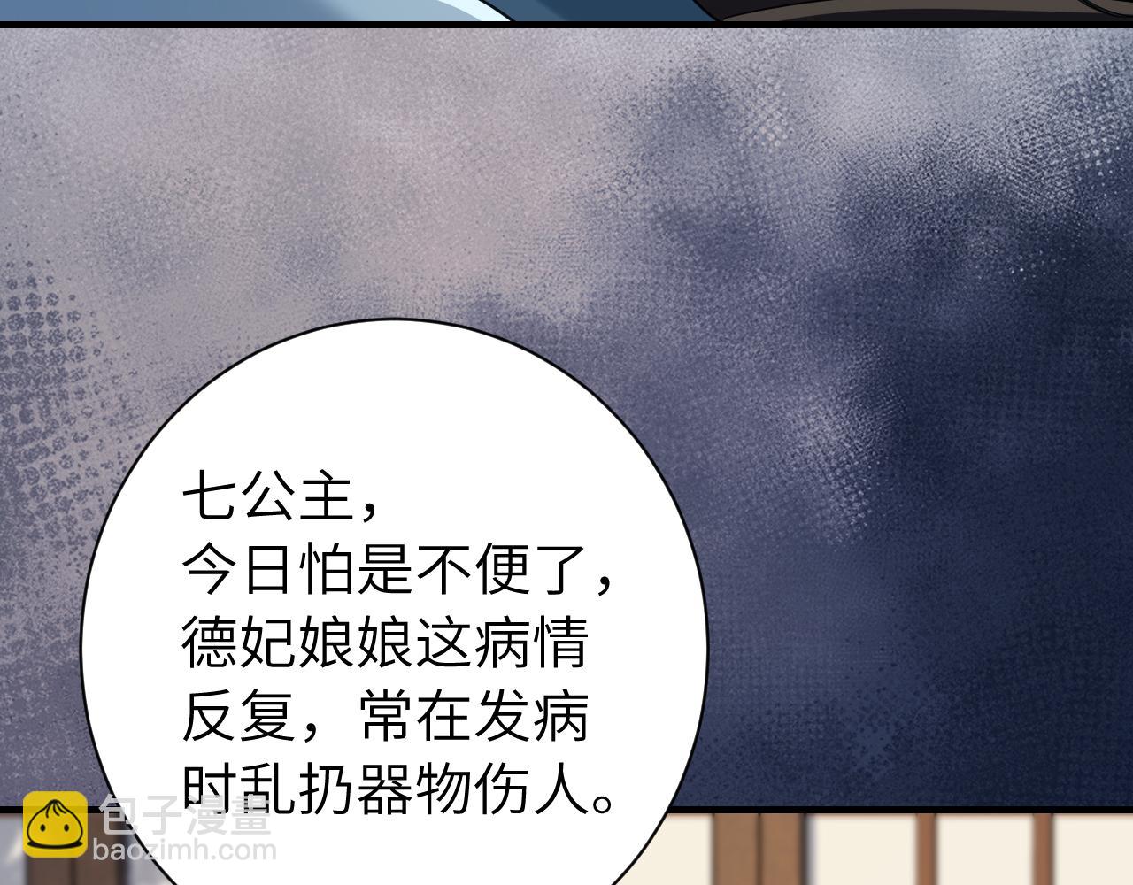 🍝炮灰闺女的生存方式 第174话 我们还是盟友么？ 第29页