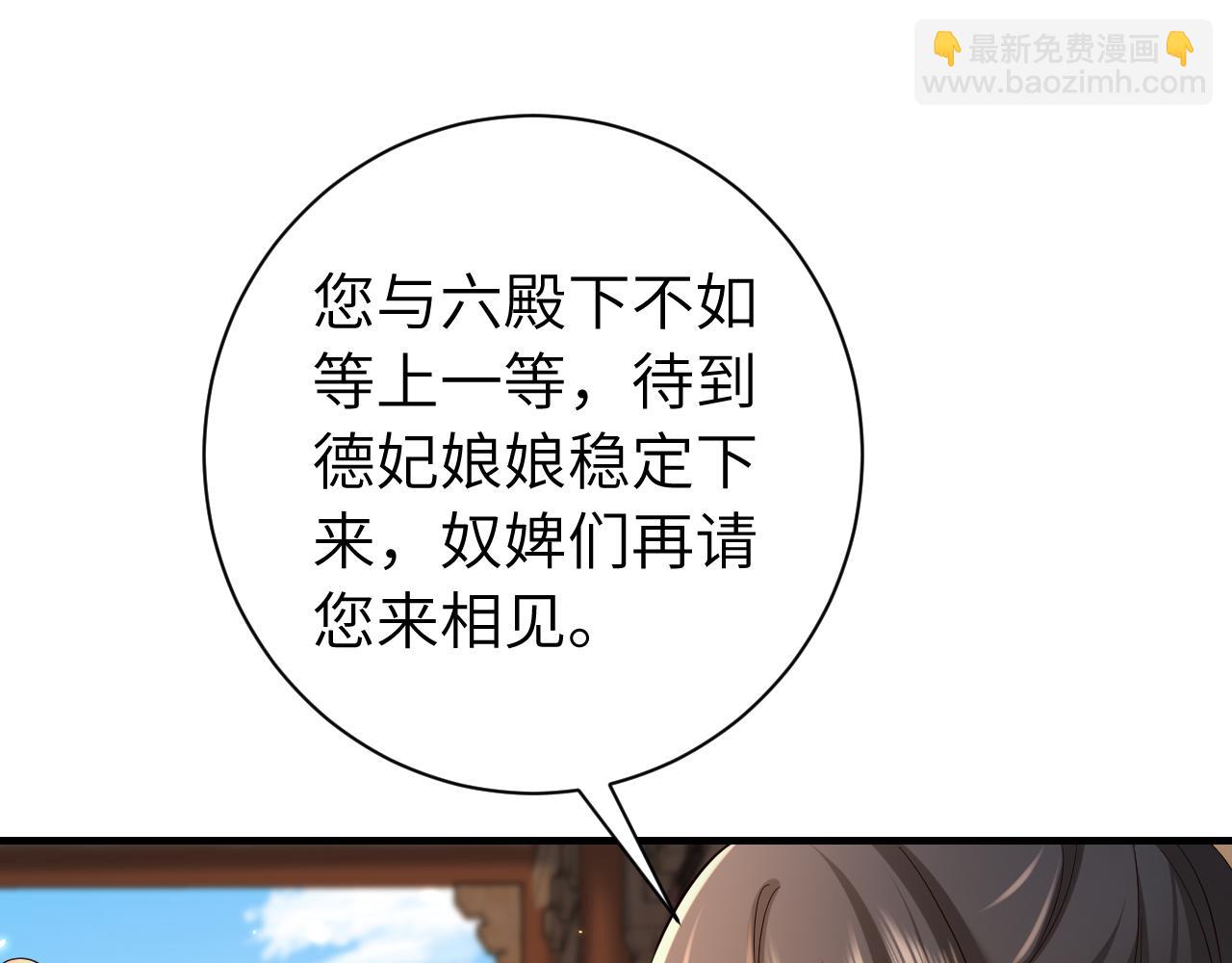 🍝炮灰闺女的生存方式 第174话 我们还是盟友么？ 第33页