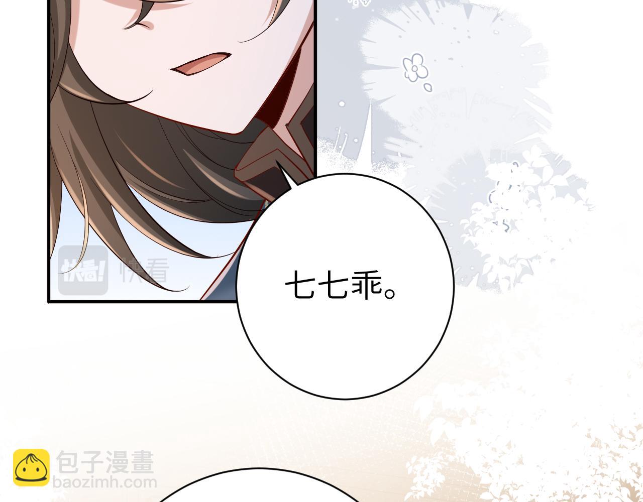 🍝炮灰闺女的生存方式 第174话 我们还是盟友么？ 第37页