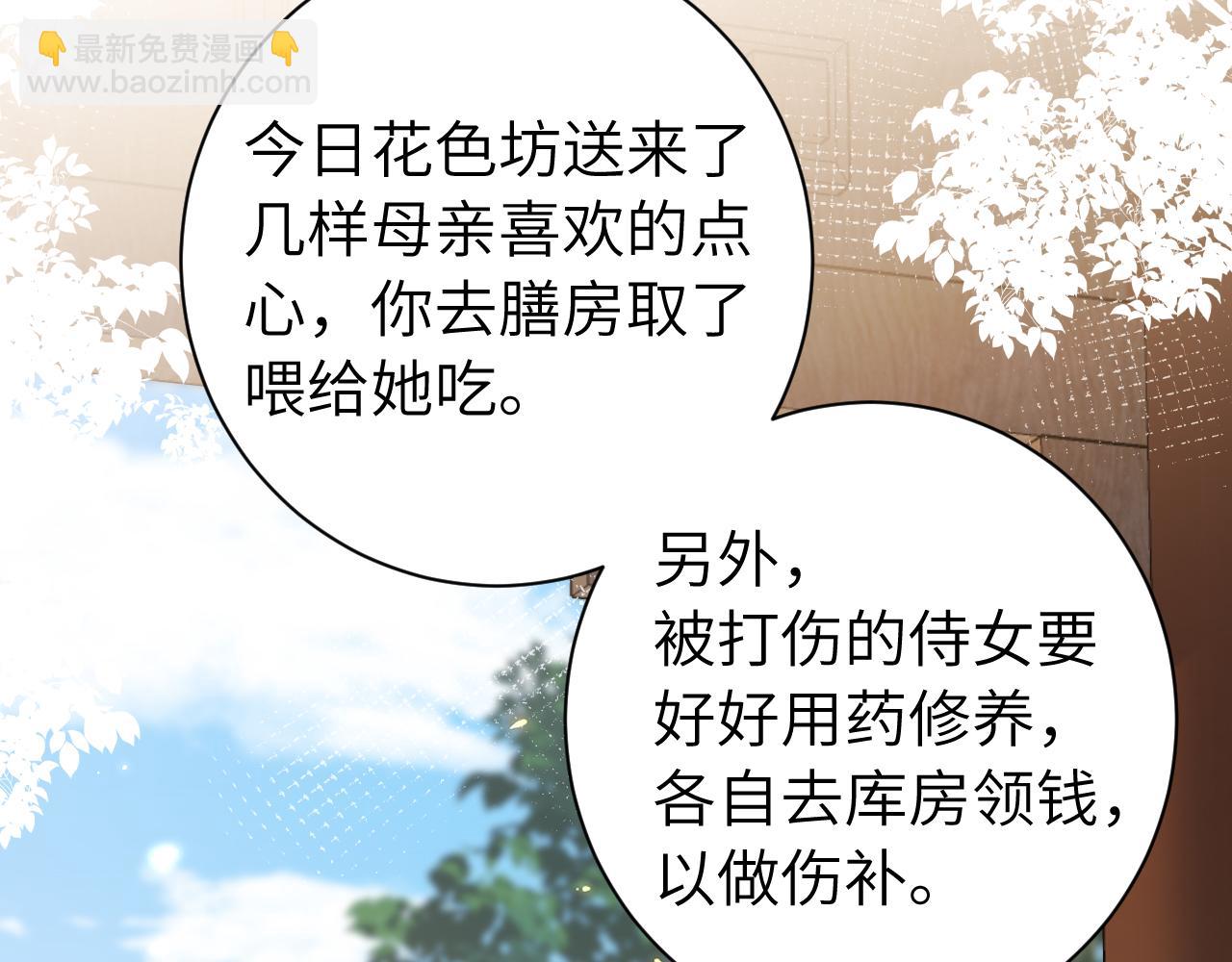 🍝炮灰闺女的生存方式 第174话 我们还是盟友么？ 第38页