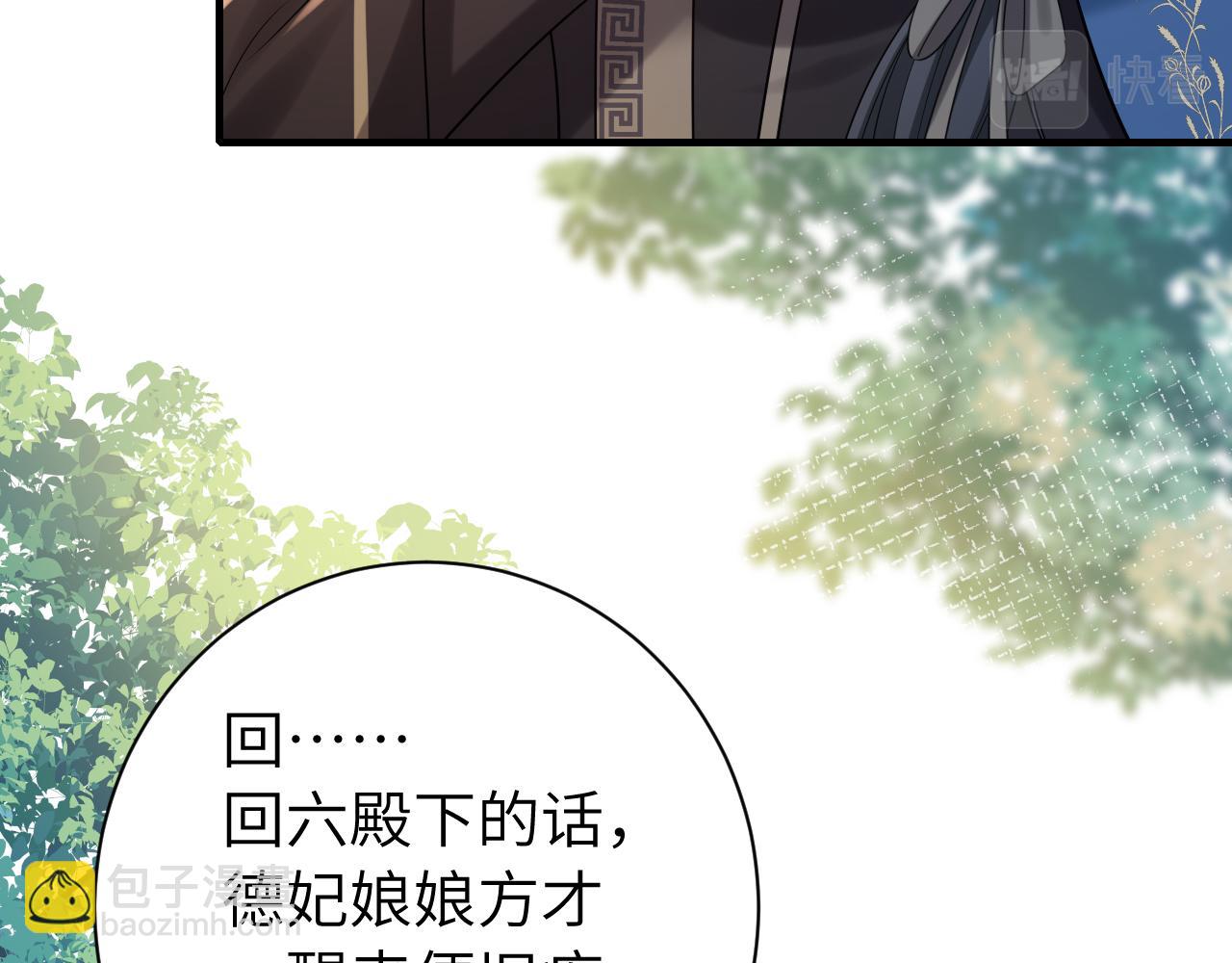 🍝炮灰闺女的生存方式 第174话 我们还是盟友么？ 第9页