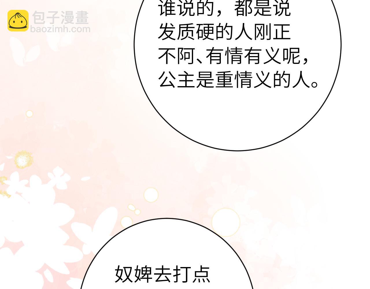 🍝炮灰闺女的生存方式 第176话 什么是喝花酒啊？ 第14页