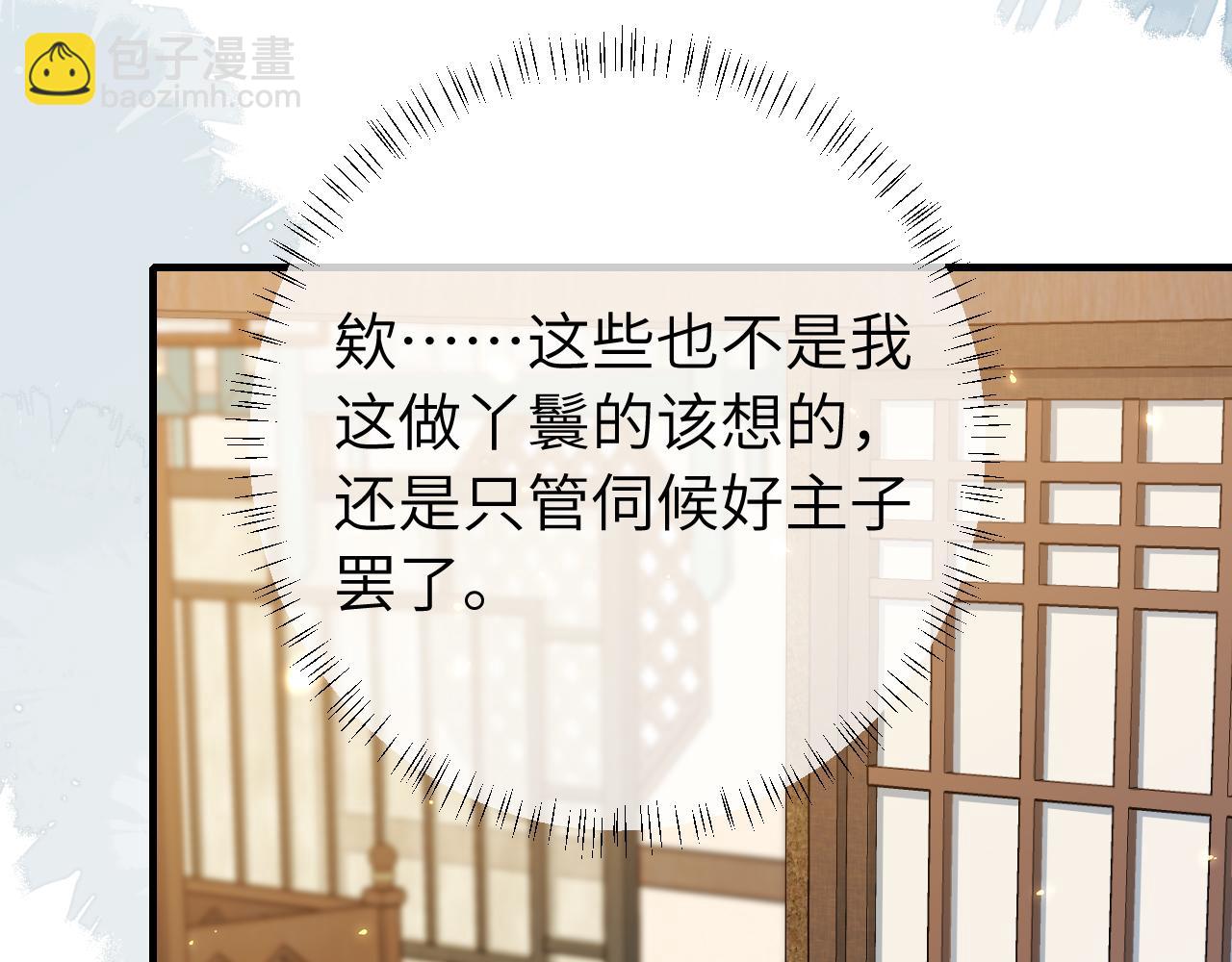 🍝炮灰闺女的生存方式 第176话 什么是喝花酒啊？ 第28页