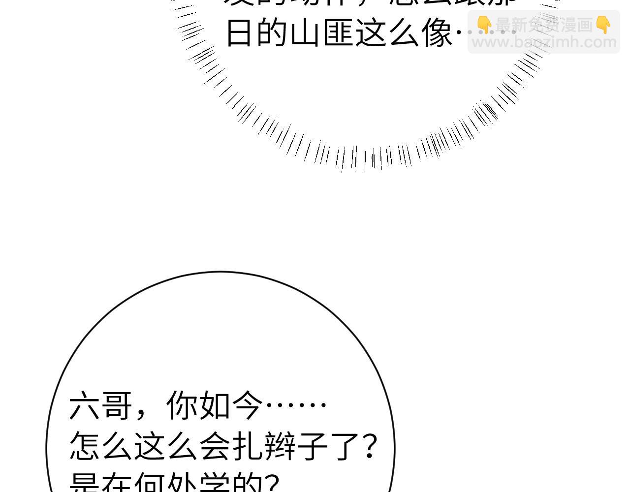 🍝炮灰闺女的生存方式 第176话 什么是喝花酒啊？ 第46页